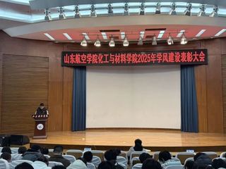 beat365官网召开2025年学风建设表彰...